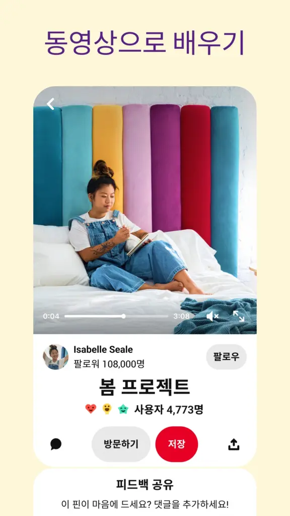 Pinterest 스크린샷 3