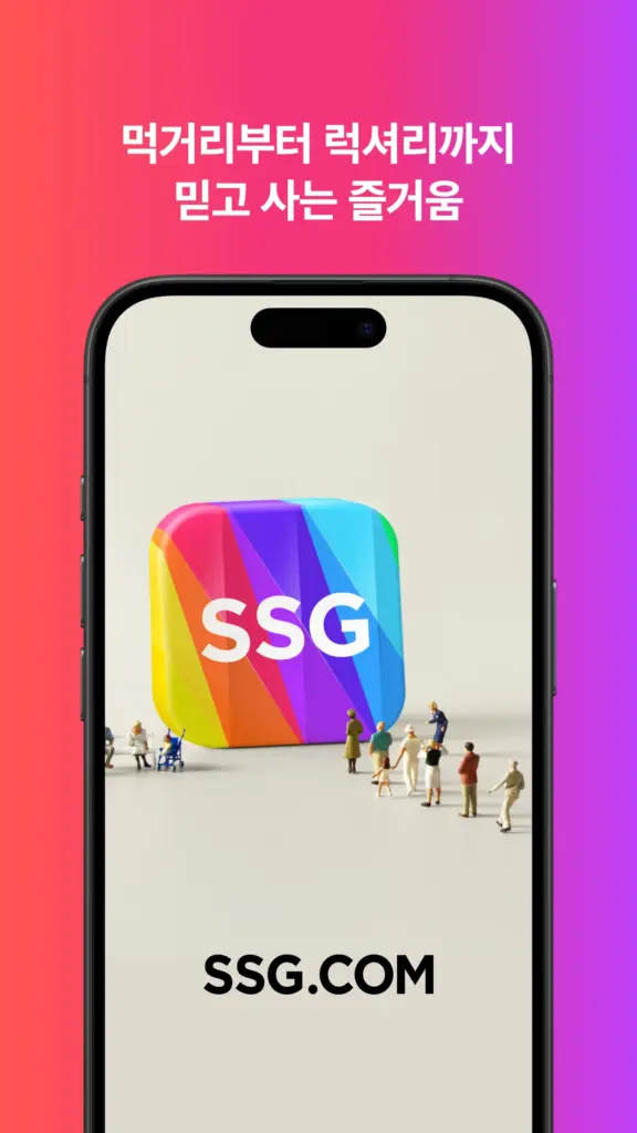 SSG.COM 스크린샷 1