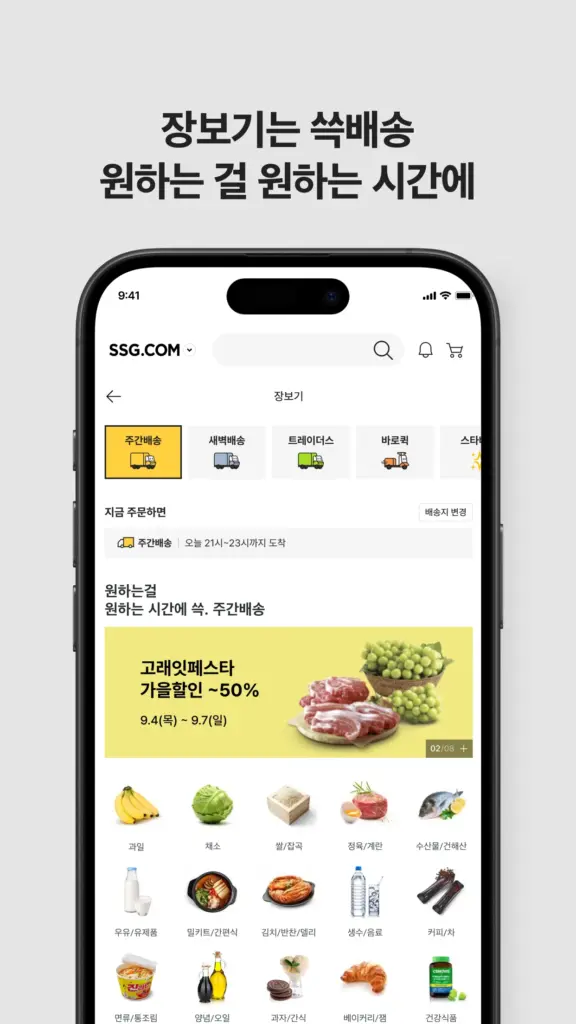SSG.COM 스크린샷 2