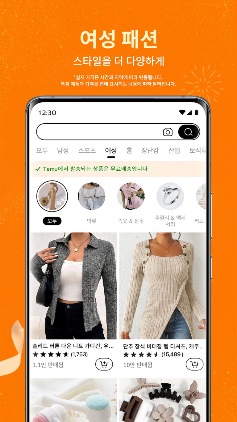 Temu 스크린샷 2