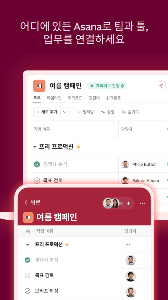 Asana: 업무 관리 스크린샷 2