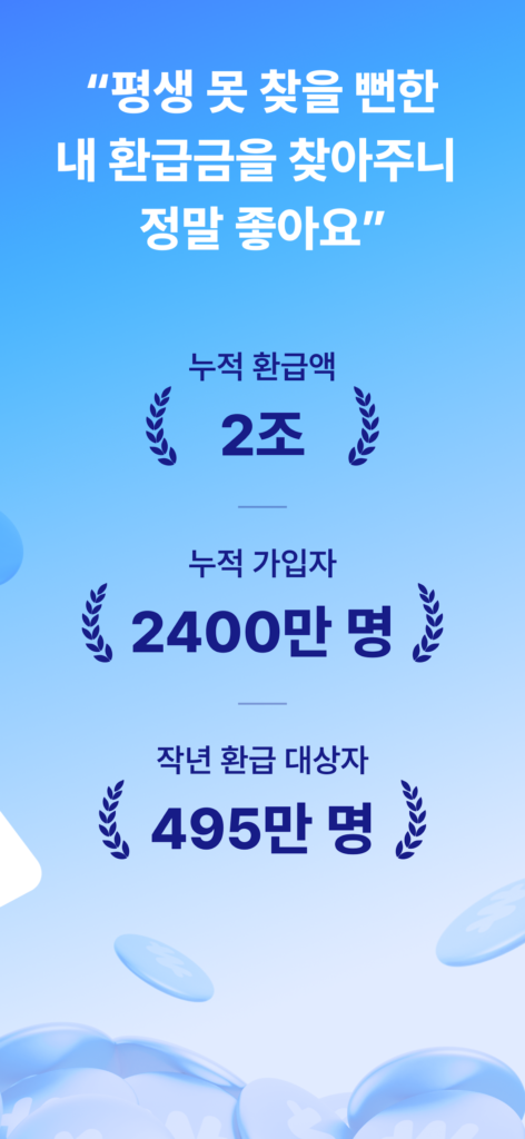 삼쩜삼 - 세금 신고/환급 도우미 스크린샷 3