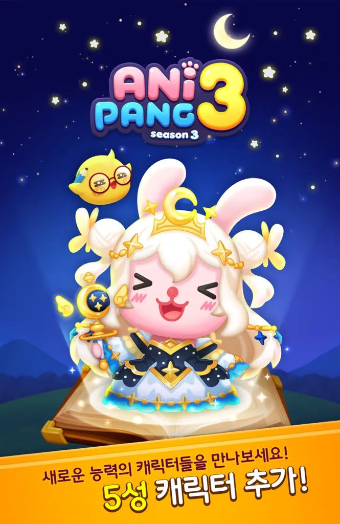 애니팡3 스크린샷 3