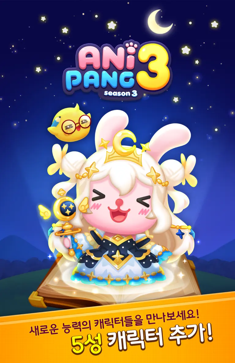 애니팡3 스크린샷 3