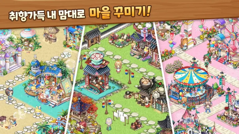 에브리타운 스크린샷 3