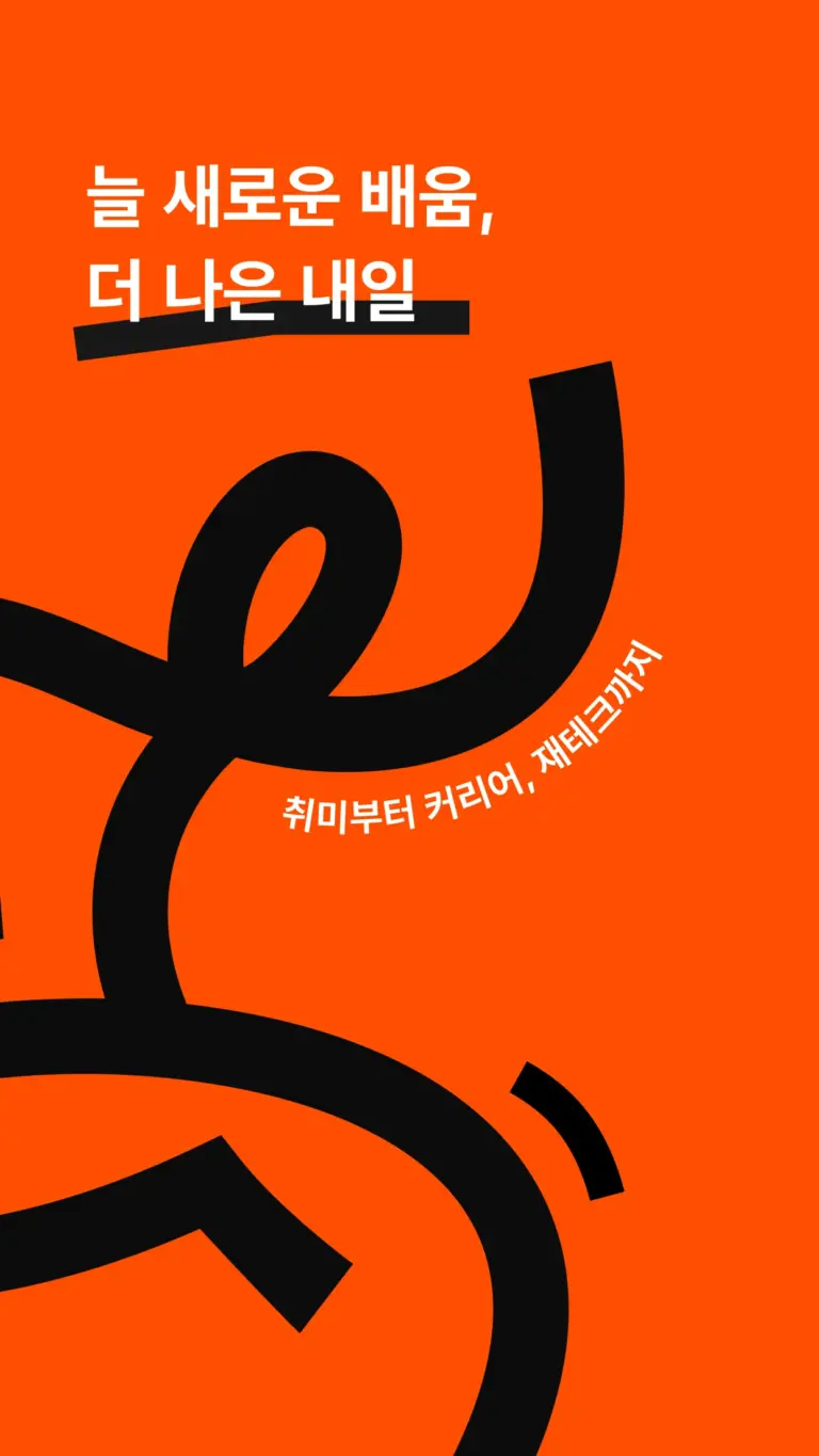 클래스101 스크린샷 1
