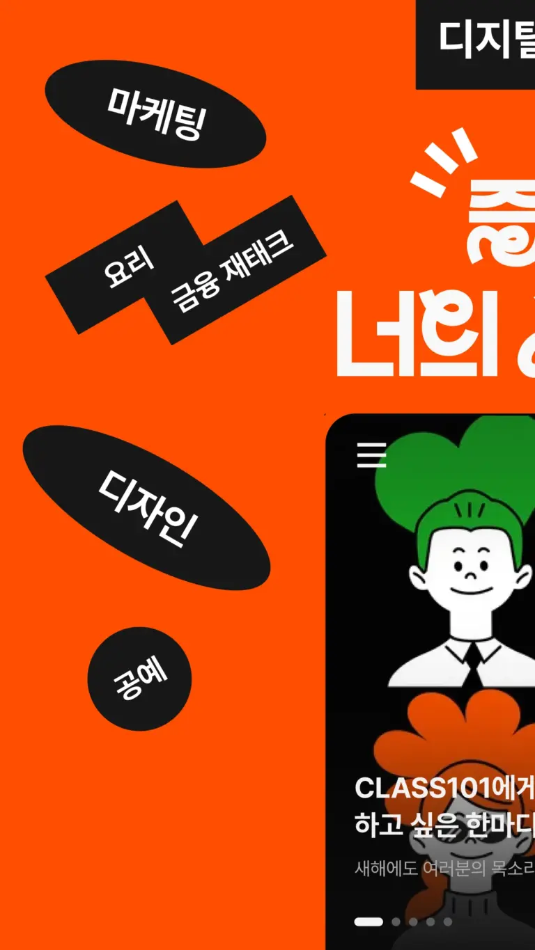 클래스101 스크린샷 2