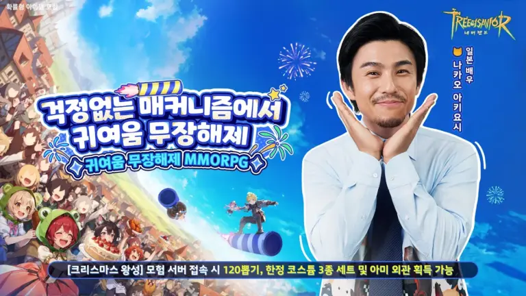 트리 오브 세이비어: 네버랜드 스크린샷 2