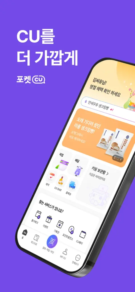 포켓CU 스크린샷 1