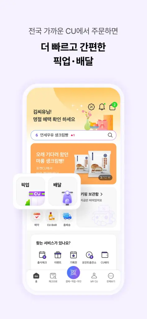 포켓CU 스크린샷 3