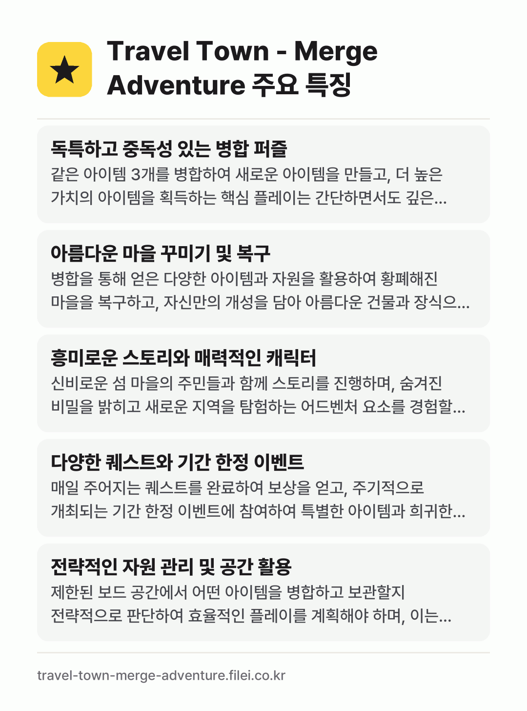 Travel Town - Merge Adventure 주요 특징: 독특하고 중독성 있는 병합 퍼즐, 아름다운 마을 꾸미기 및 복구, 흥미로운 스토리와 매력적인 캐릭터, 다양한 퀘스트와 기간 한정 이벤트, 전략적인 자원 관리 및 공간 활용