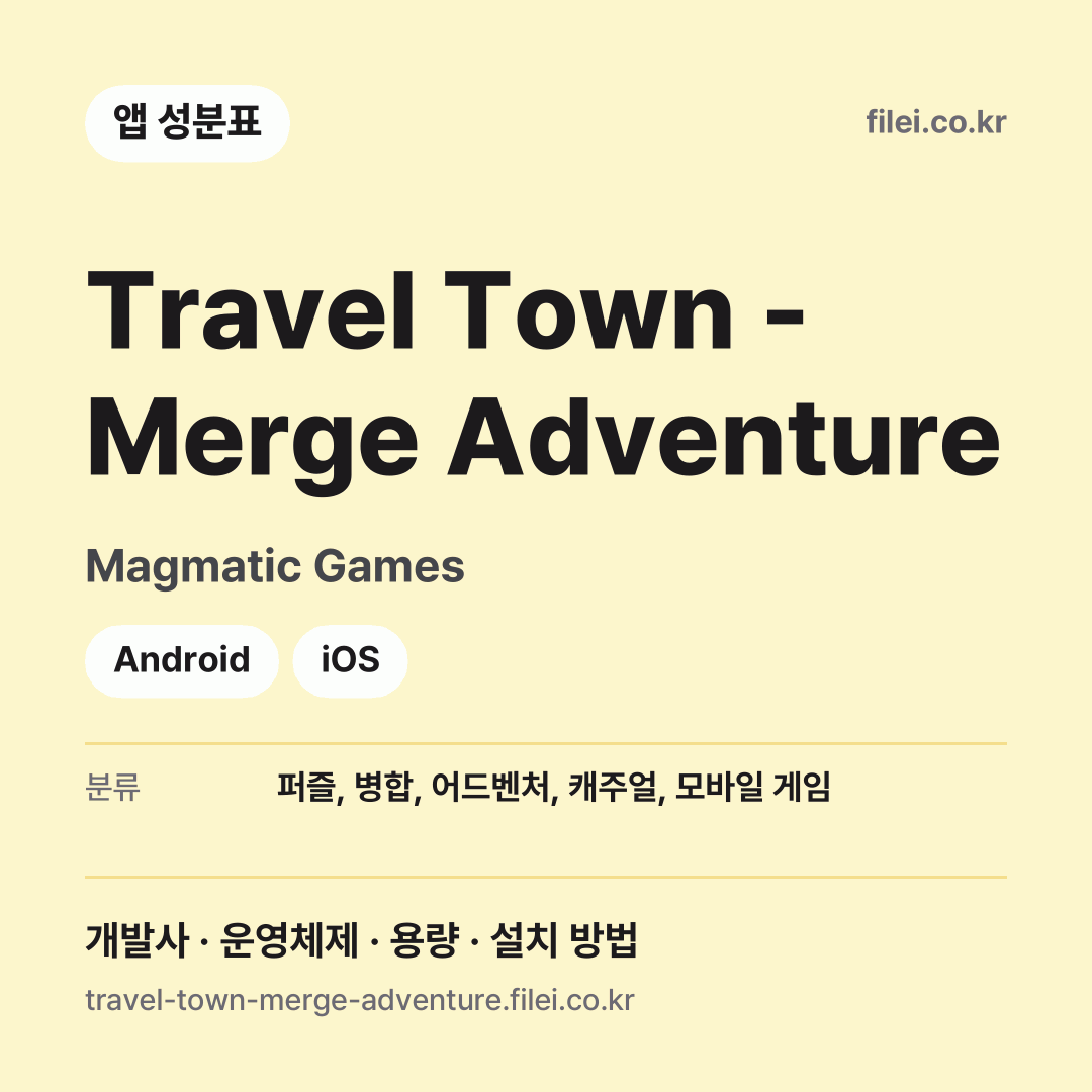 Travel Town - Merge Adventure 다운로드 · Magmatic Games · Android, iOS