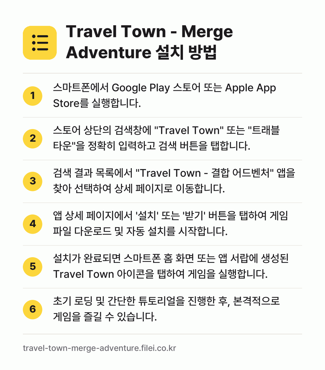 Travel Town - Merge Adventure 설치 방법: 스마트폰에서 Google Play 스토어… → 스토어 상단의 검색창에 "Travel To… → 검색 결과 목록에서 "Travel Town… → 앱 상세 페이지에서 '설치' 또는 '받기'… → 설치가 완료되면 스마트폰 홈 화면 또는 앱… → 초기 로딩 및 간단한 튜토리얼을 진행한 후…