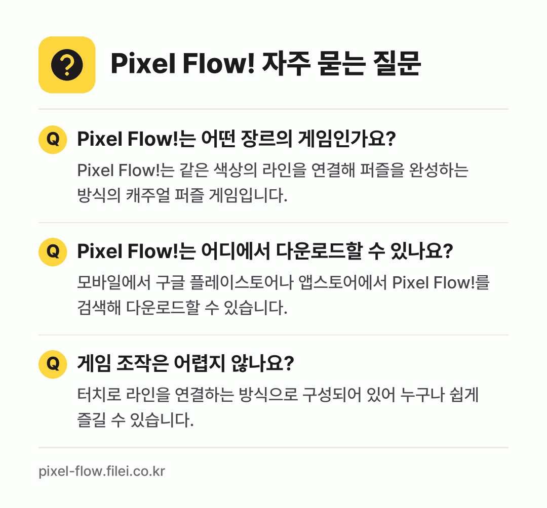 Pixel Flow! 자주 묻는 질문: Pixel Flow!는 어떤 장르의 게임인가요? / Pixel Flow!는 어디에서 다운로드할 수 있나요? / 게임 조작은 어렵지 않나요?