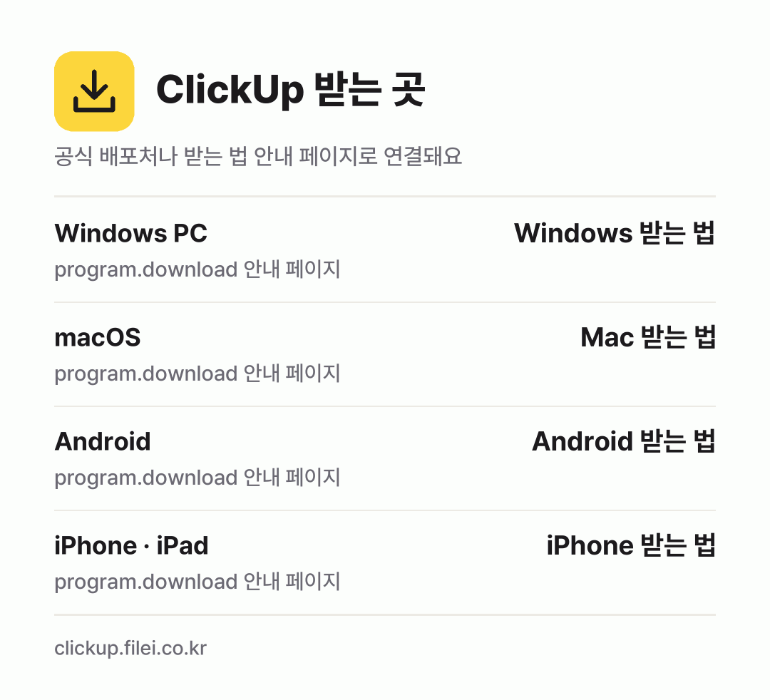 ClickUp 받는 곳: Windows PC, macOS, Android, iPhone · iPad