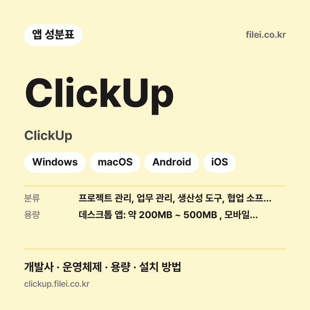 ClickUp 다운로드 · ClickUp · Windows, macOS, Android, iOS