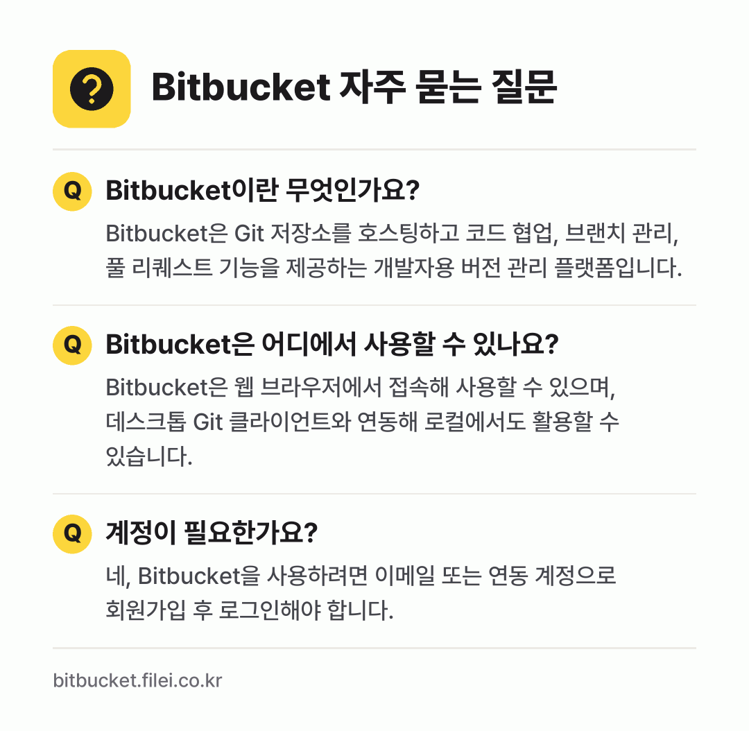 Bitbucket 자주 묻는 질문: Bitbucket이란 무엇인가요? / Bitbucket은 어디에서 사용할 수 있나요? / 계정이 필요한가요?