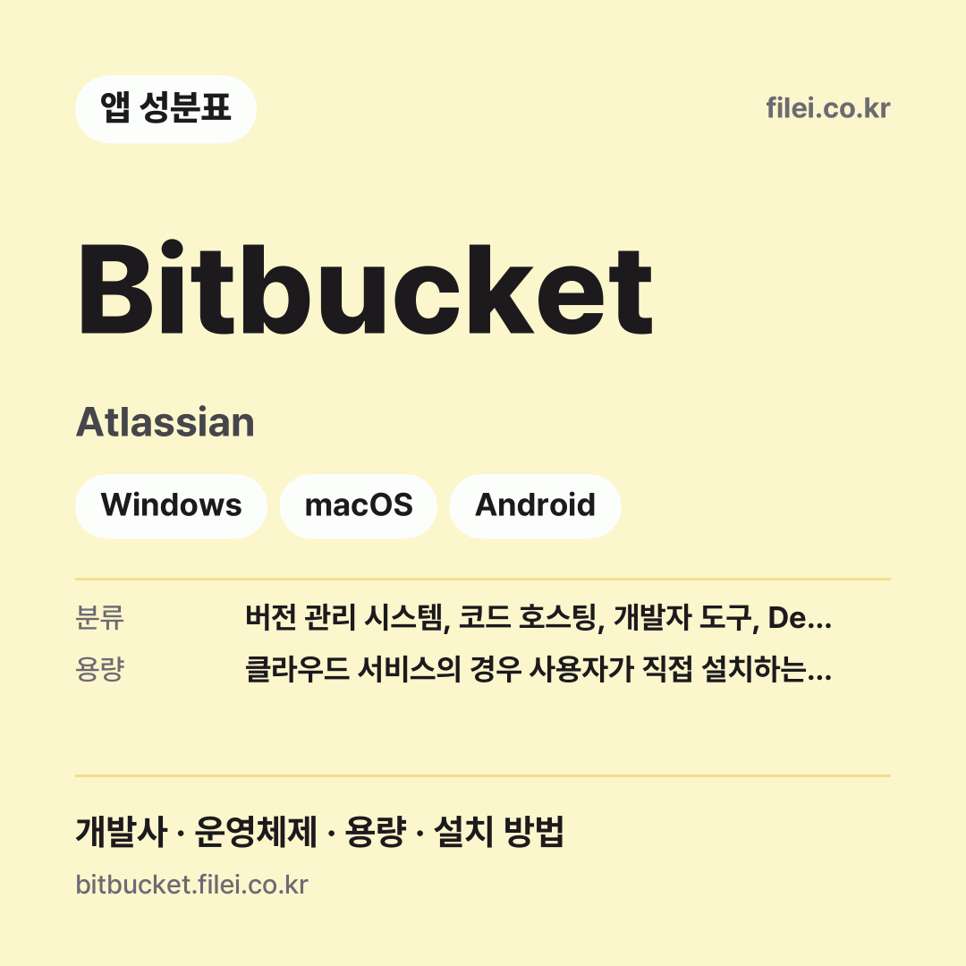 Bitbucket 다운로드 · Atlassian · Windows, macOS, Android
