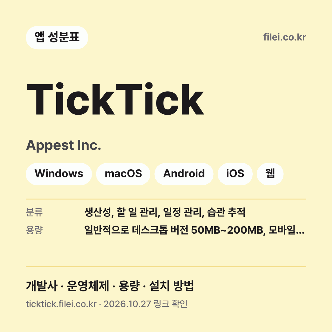 TickTick 다운로드 · Appest Inc. · Windows, macOS, Android, iOS, 웹