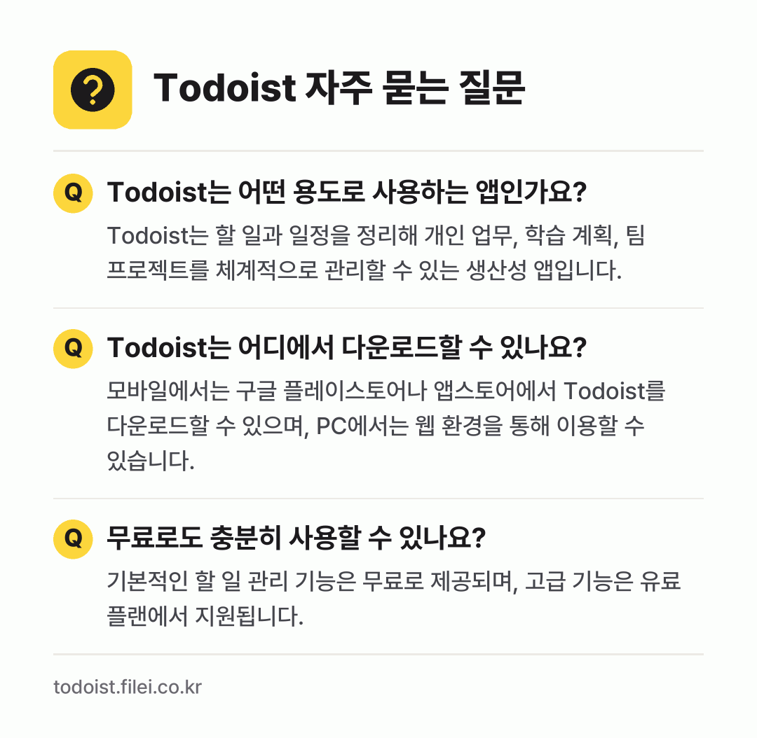 Todoist 자주 묻는 질문: Todoist는 어떤 용도로 사용하는 앱인가요? / Todoist는 어디에서 다운로드할 수 있나요? / 무료로도 충분히 사용할 수 있나요?