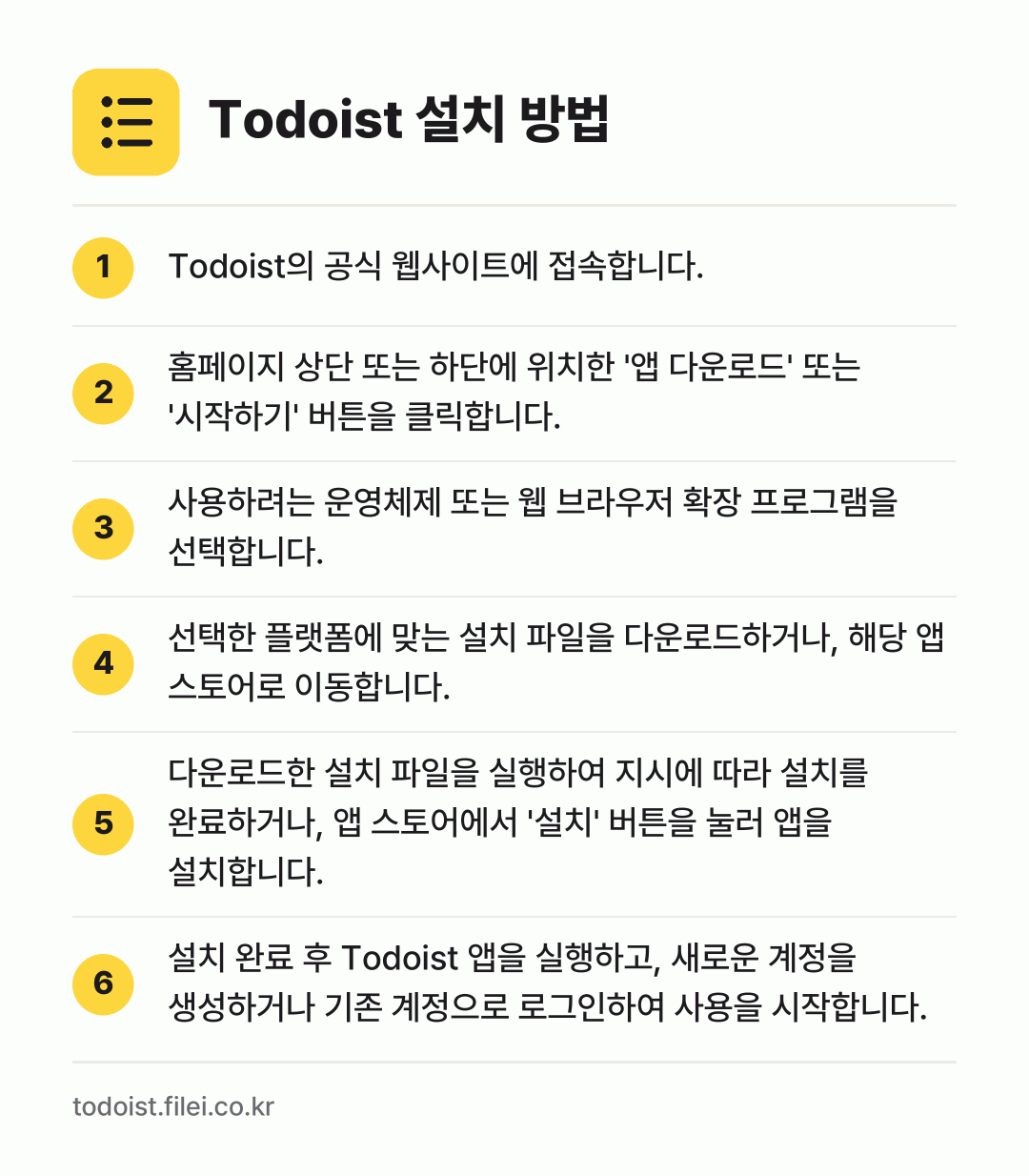 Todoist 설치 방법: Todoist의 공식 웹사이트에 접속합니다. → 홈페이지 상단 또는 하단에 위치한 '앱 다… → 사용하려는 운영체제 또는 웹 브라우저 확장… → 선택한 플랫폼에 맞는 설치 파일을 다운로드… → 다운로드한 설치 파일을 실행하여 지시에 따… → 설치 완료 후 Todoist 앱을 실행하고…