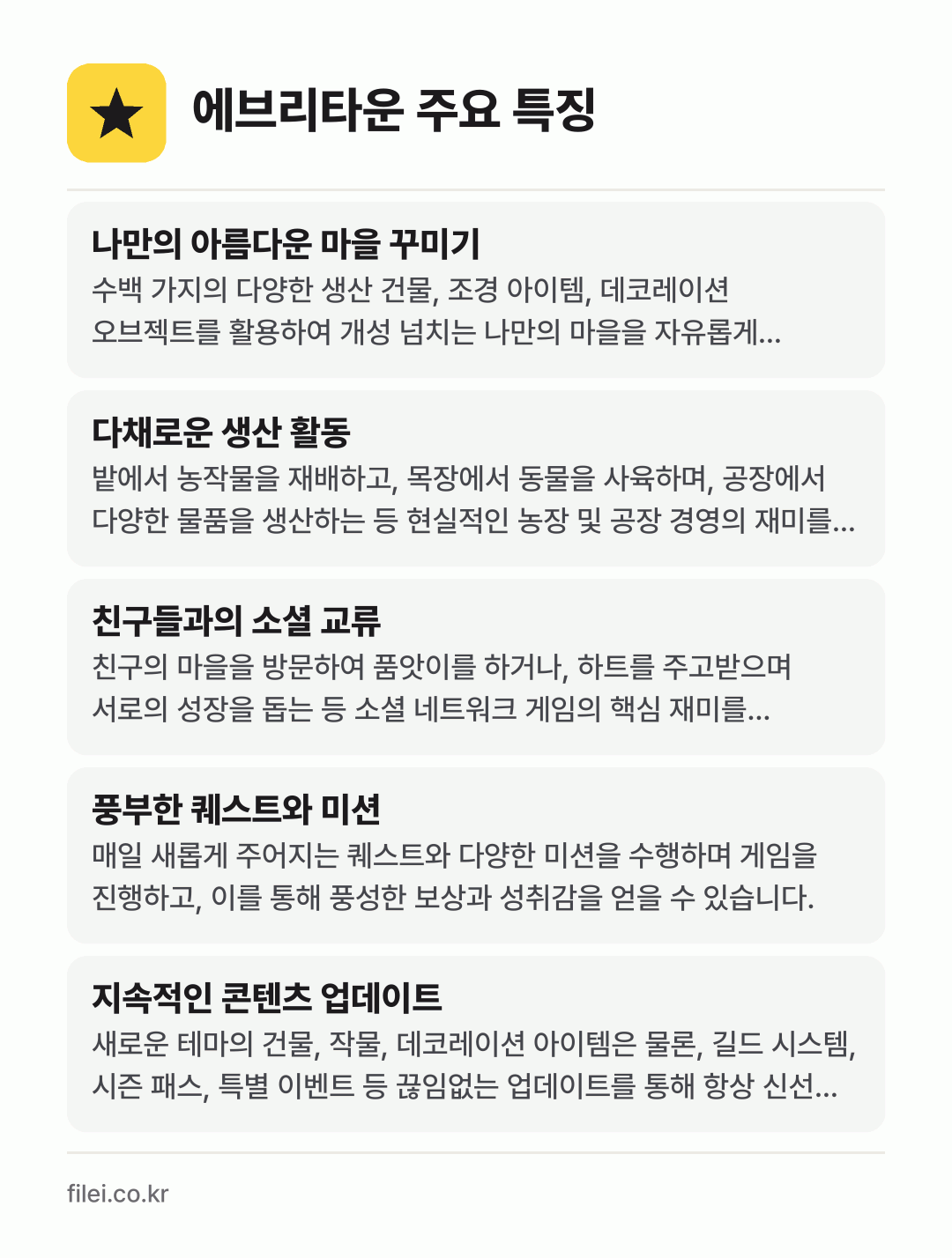 에브리타운 주요 특징: 나만의 아름다운 마을 꾸미기, 다채로운 생산 활동, 친구들과의 소셜 교류, 풍부한 퀘스트와 미션, 지속적인 콘텐츠 업데이트