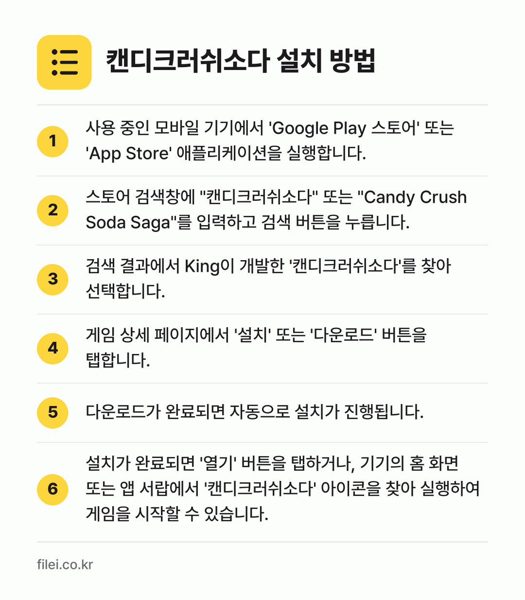 캔디크러쉬소다 설치 방법: 사용 중인 모바일 기기에서 'Google… → 스토어 검색창에 "캔디크러쉬소다" 또는 "… → 검색 결과에서 King이 개발한 '캔디크러… → 게임 상세 페이지에서 '설치' 또는 '다운… → 다운로드가 완료되면 자동으로 설치가 진행됩… → 설치가 완료되면 '열기' 버튼을 탭하거나,…