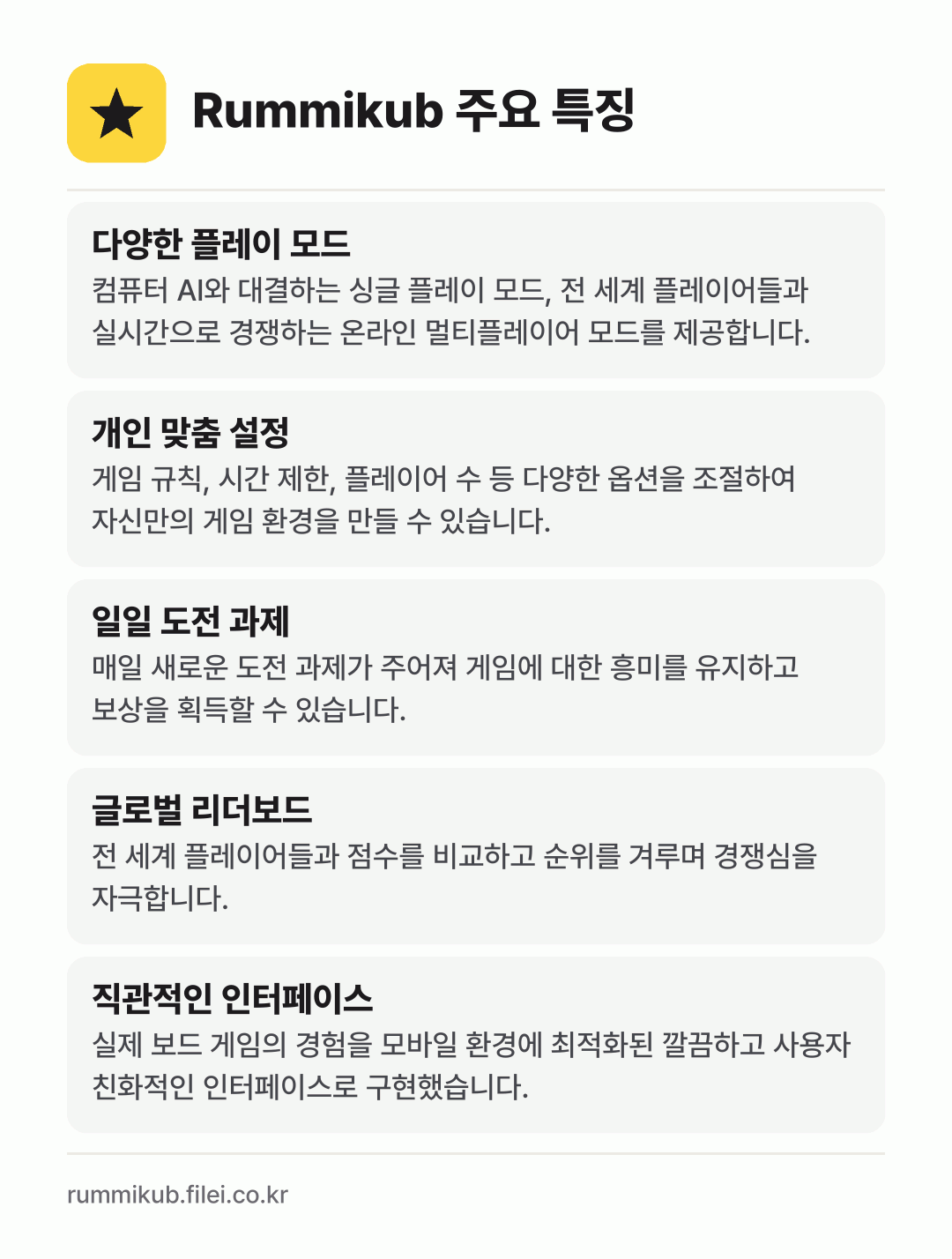 Rummikub 주요 특징: 다양한 플레이 모드, 개인 맞춤 설정, 일일 도전 과제, 글로벌 리더보드, 직관적인 인터페이스