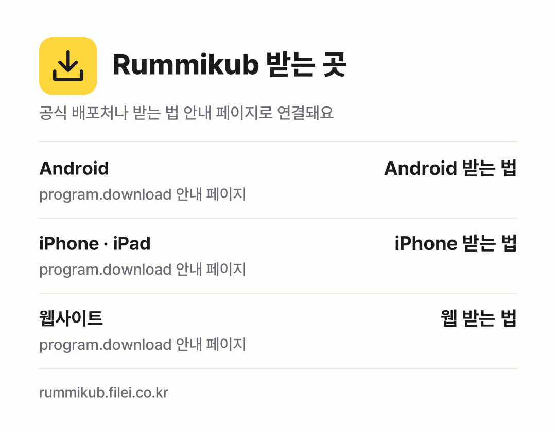 Rummikub 받는 곳: Android, iPhone · iPad, 웹사이트