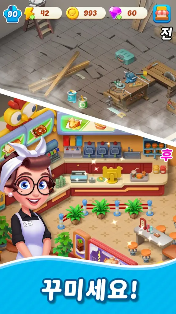 머지 쿠킹 테마 레스토랑 스크린샷 1