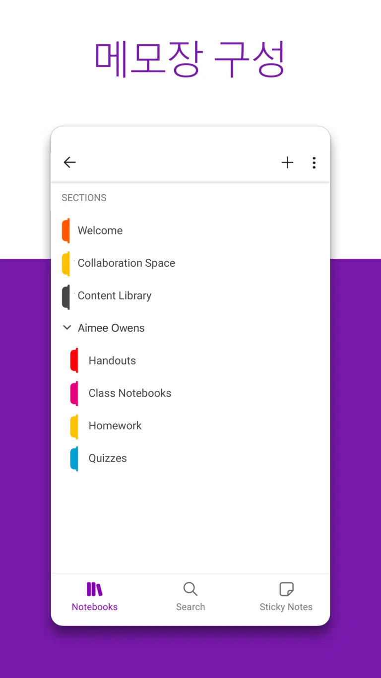 Microsoft OneNote 스크린샷 3