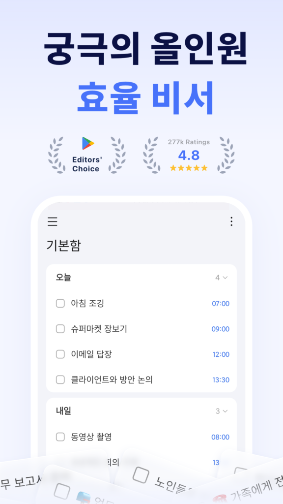 TickTick 스크린샷 1