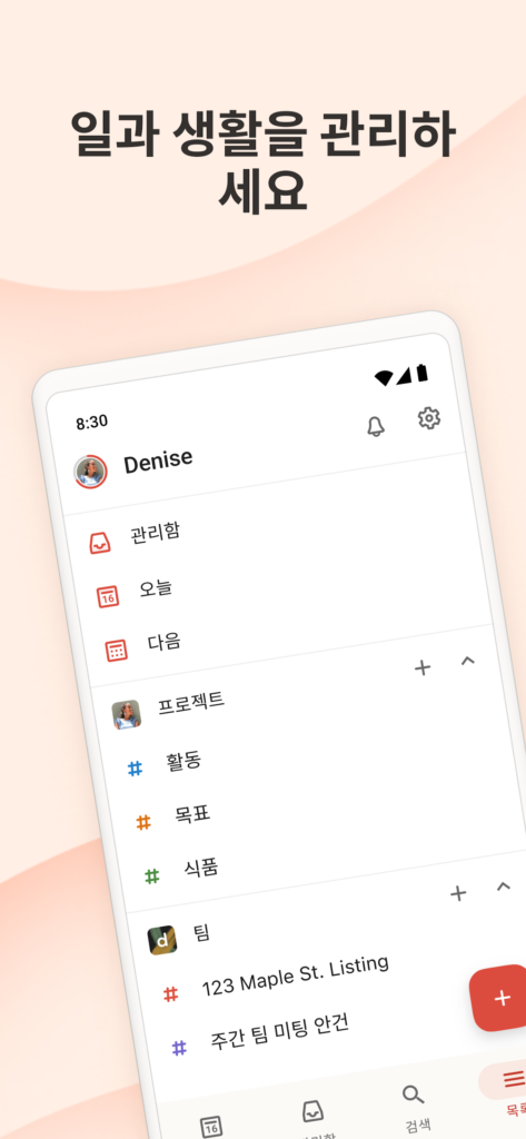 Todoist 스크린샷 2