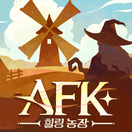 AFK: 새로운 여정 - 힐링 농장 대표 이미지