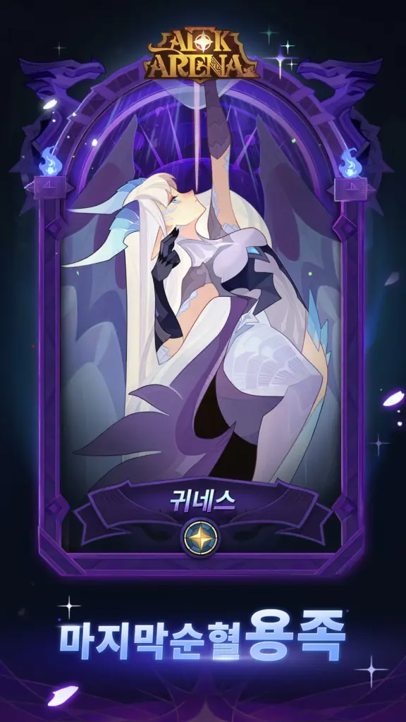 AFK 아레나 스크린샷 3