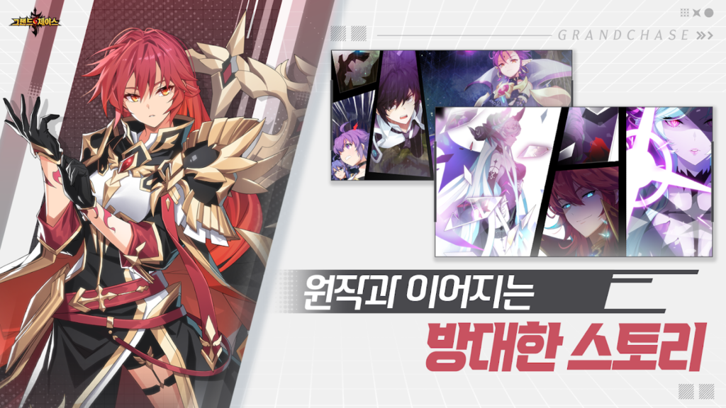 그랜드체이스 스크린샷 2