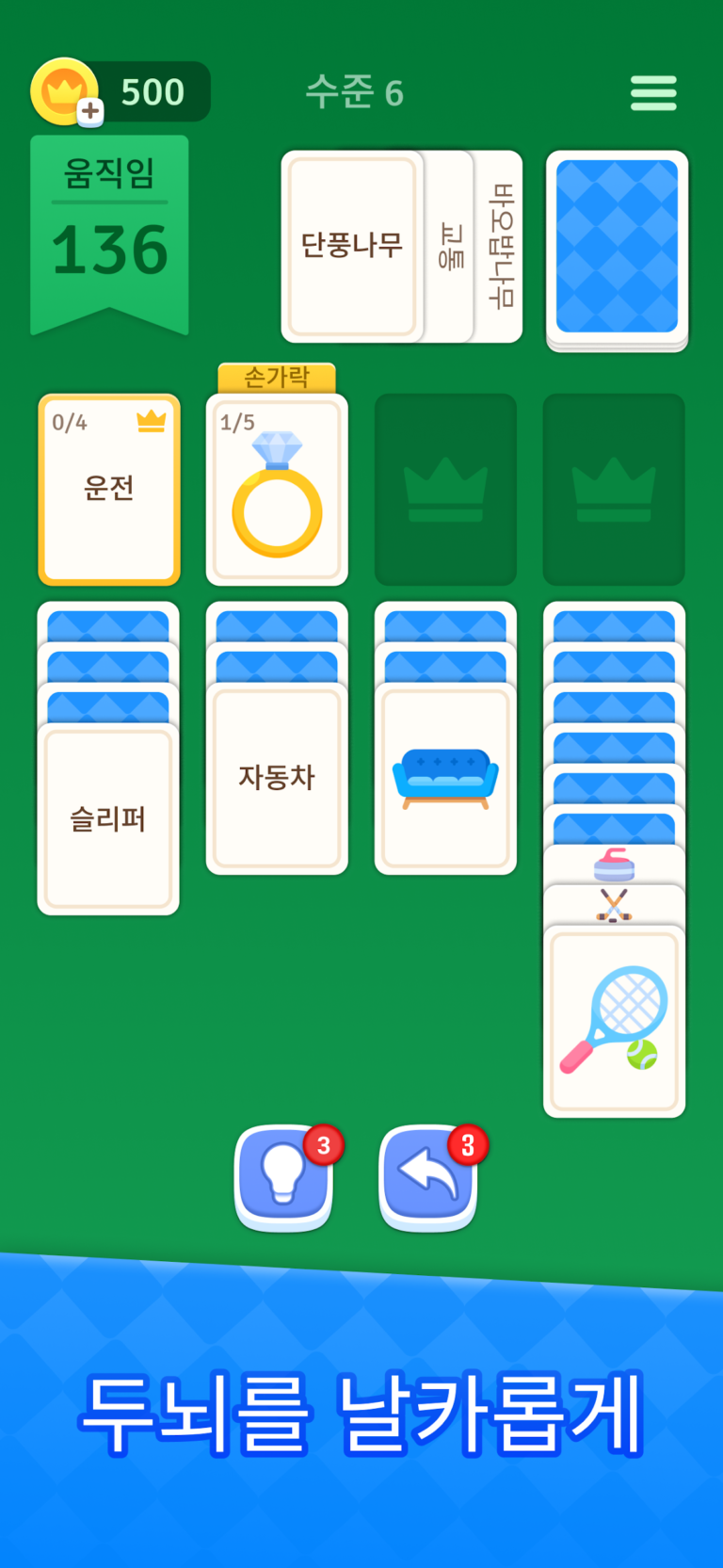 솔리테어 - 카드게임 또 워드퍼즐 스크린샷 1