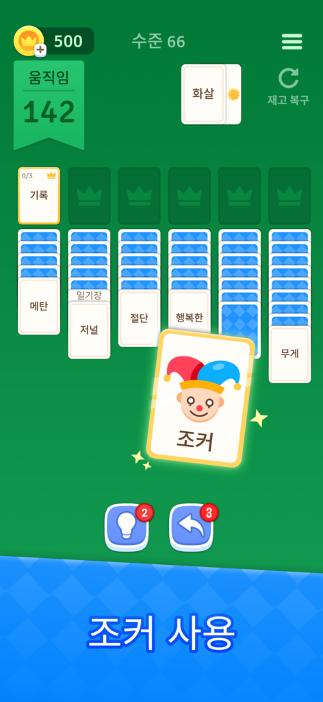 솔리테어 - 카드게임 또 워드퍼즐 스크린샷 2