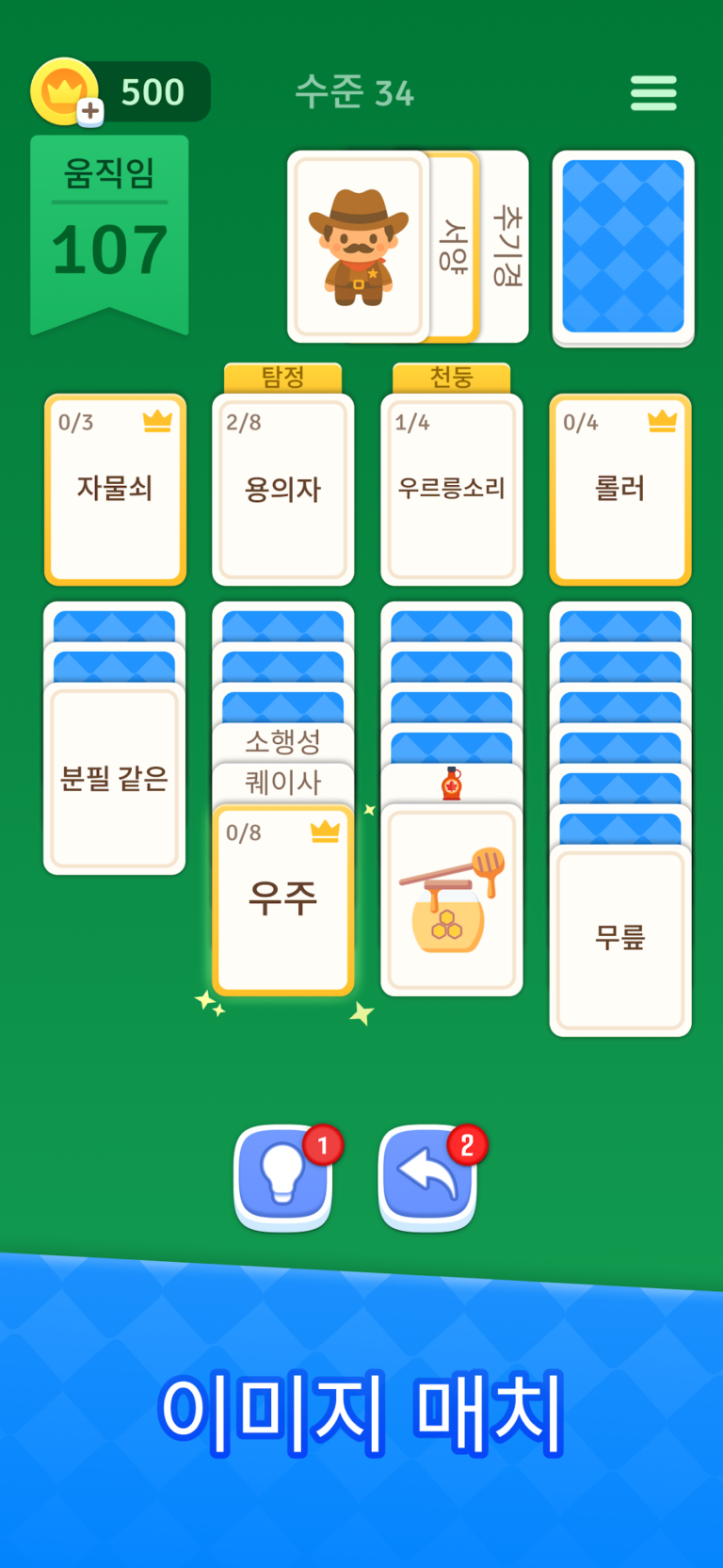 솔리테어 - 카드게임 또 워드퍼즐 스크린샷 3