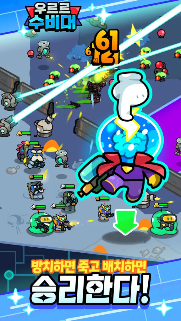 우르르 수비대! - 디펜스 RPG 스크린샷 1
