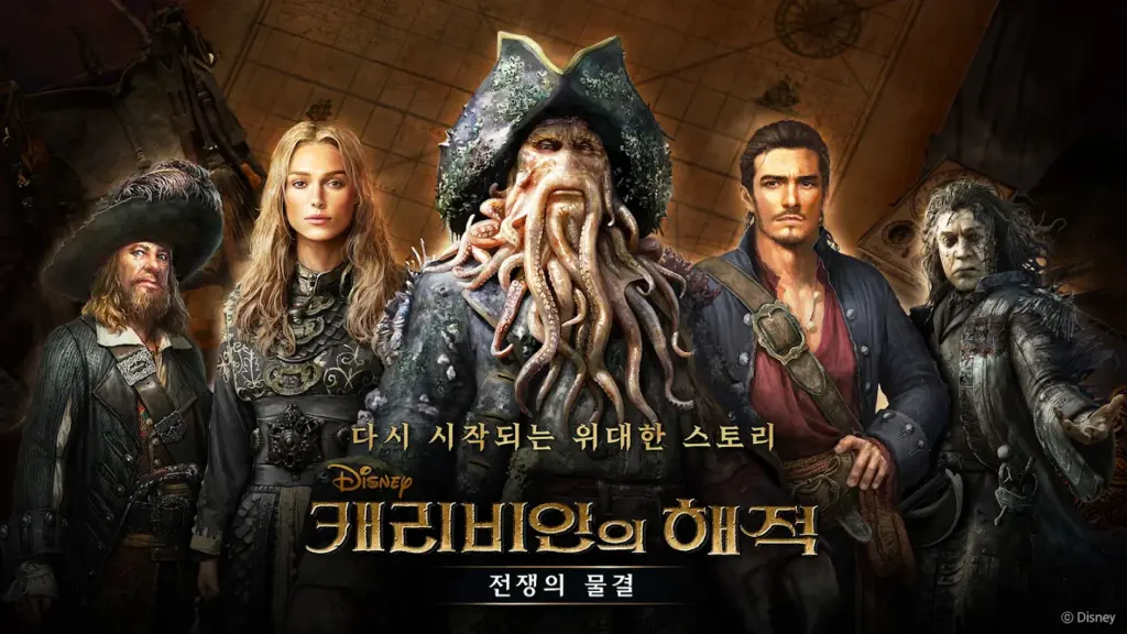 캐리비안의 해적: 전쟁의 물결 스크린샷 2