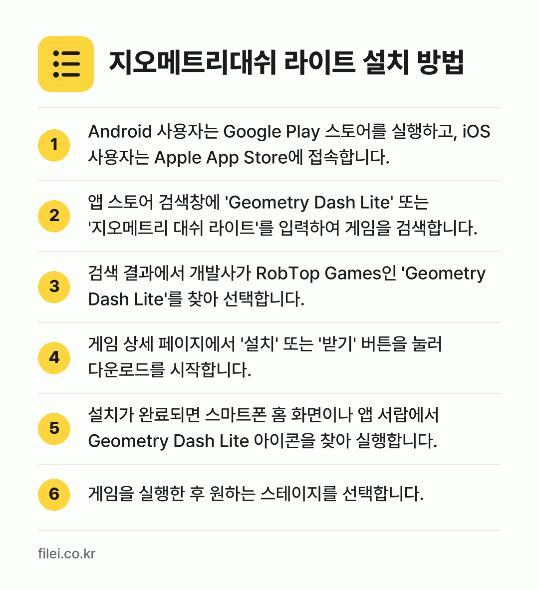 지오메트리대쉬 라이트 설치 방법: Android 사용자는 Google Pla… → 앱 스토어 검색창에 'Geometry Da… → 검색 결과에서 개발사가 RobTop Gam… → 게임 상세 페이지에서 '설치' 또는 '받기… → 설치가 완료되면 스마트폰 홈 화면이나 앱… → 게임을 실행한 후 원하는 스테이지를 선택합…