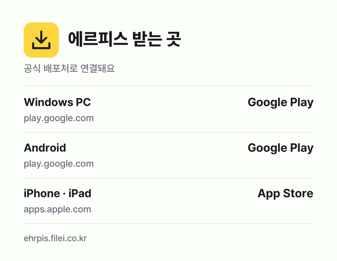 에르피스 받는 곳: Windows PC, Android, iPhone · iPad