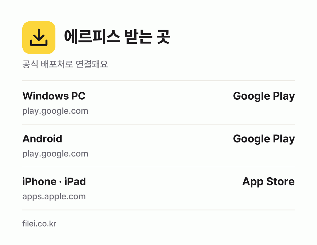 에르피스 받는 곳: Windows PC, Android, iPhone · iPad