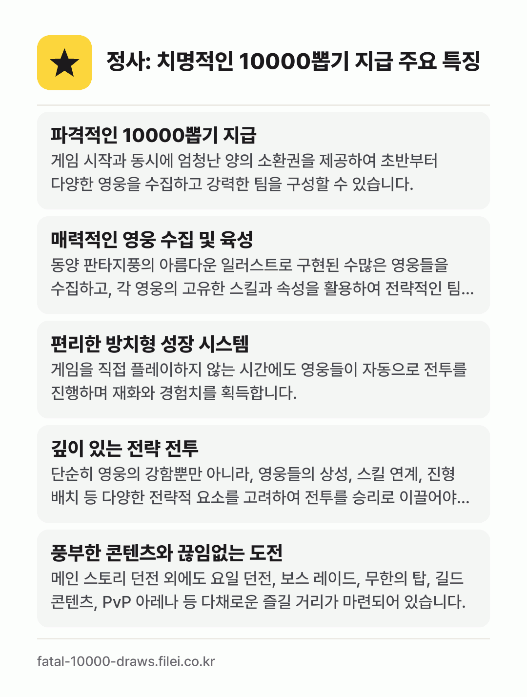 정사: 치명적인 10000뽑기 지급 주요 특징: 파격적인 10000뽑기 지급, 매력적인 영웅 수집 및 육성, 편리한 방치형 성장 시스템, 깊이 있는 전략 전투, 풍부한 콘텐츠와 끊임없는 도전