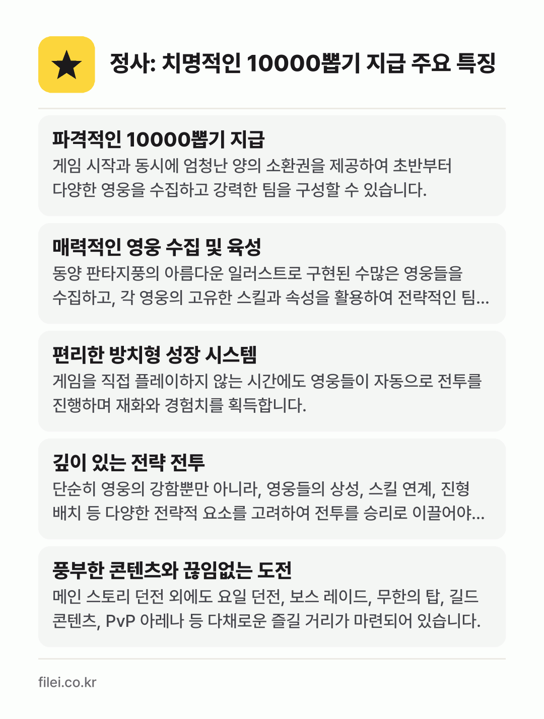 정사: 치명적인 10000뽑기 지급 주요 특징: 파격적인 10000뽑기 지급, 매력적인 영웅 수집 및 육성, 편리한 방치형 성장 시스템, 깊이 있는 전략 전투, 풍부한 콘텐츠와 끊임없는 도전