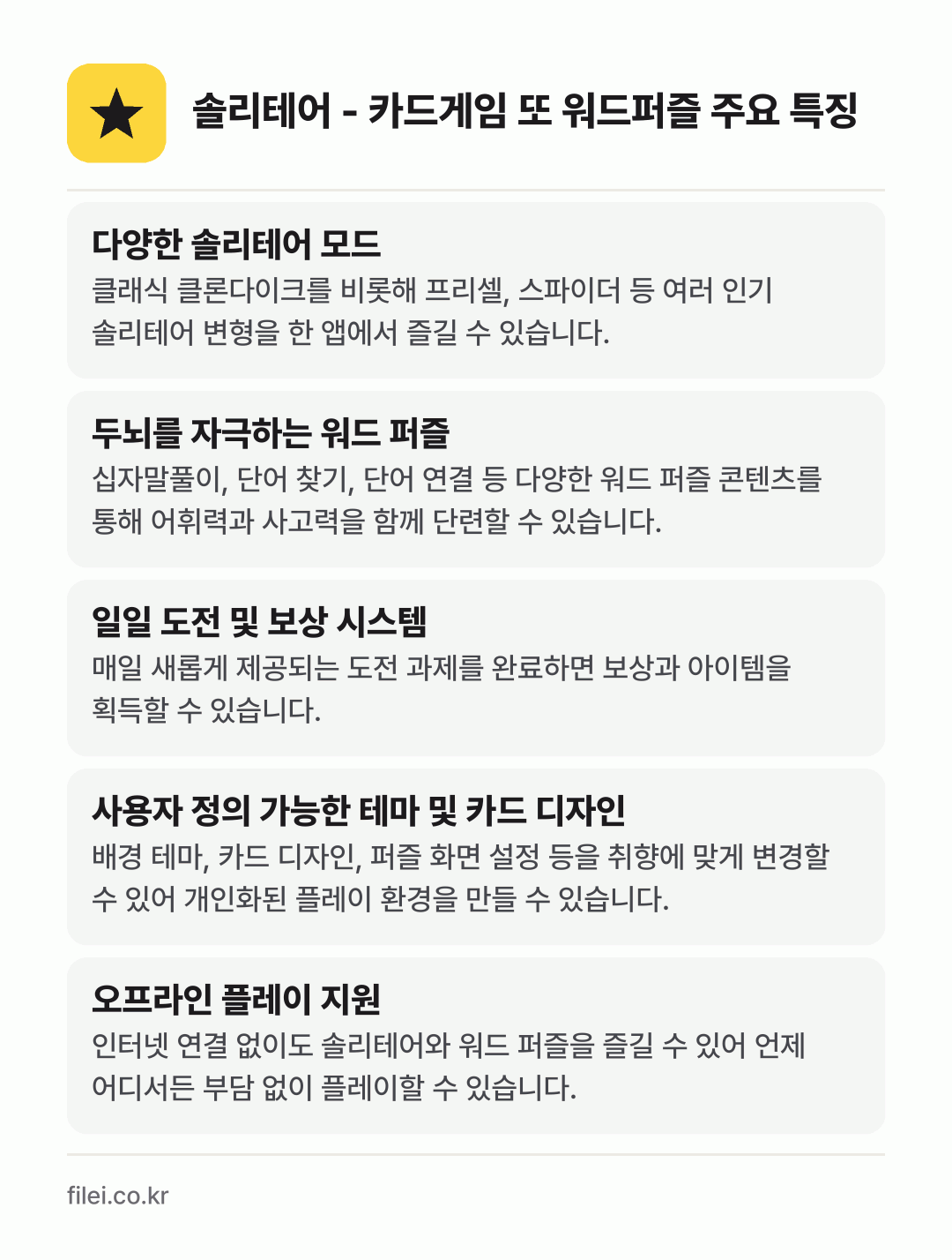 솔리테어 - 카드게임 또 워드퍼즐 주요 특징: 다양한 솔리테어 모드, 두뇌를 자극하는 워드 퍼즐, 일일 도전 및 보상 시스템, 사용자 정의 가능한 테마 및 카드 디자인, 오프라인 플레이 지원