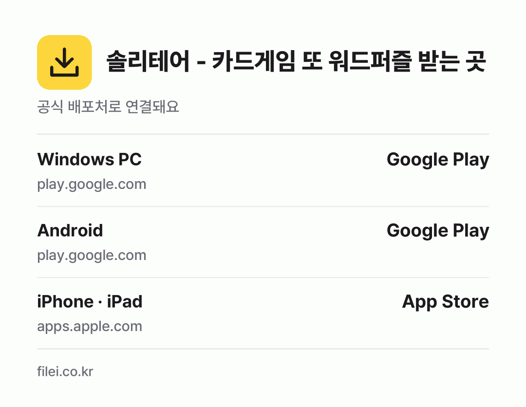 솔리테어 - 카드게임 또 워드퍼즐 받는 곳: Windows PC, Android, iPhone · iPad