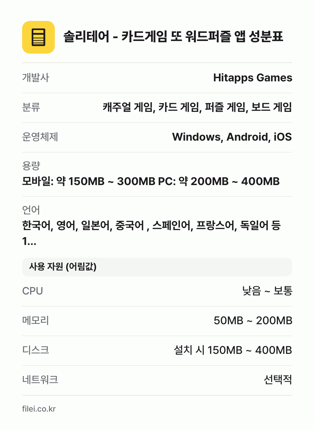 솔리테어 - 카드게임 또 워드퍼즐 앱 성분표: 개발사 Hitapps Games, 분류 캐주얼 게임, 카드 게임, 퍼즐 게임, 보드 게임, 운영체제 Windows, Android, iOS, 용량 모바일: 약 150MB ~ 300MB PC: 약 200MB ~ 400MB, 언어 한국어, 영어, 일본어, 중국어 , 스페인어, 프랑스어, 독일어 등 1…