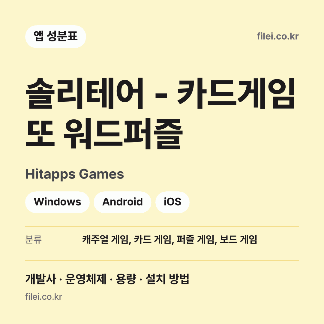 솔리테어 - 카드게임 또 워드퍼즐 다운로드 · Hitapps Games · Windows, Android, iOS